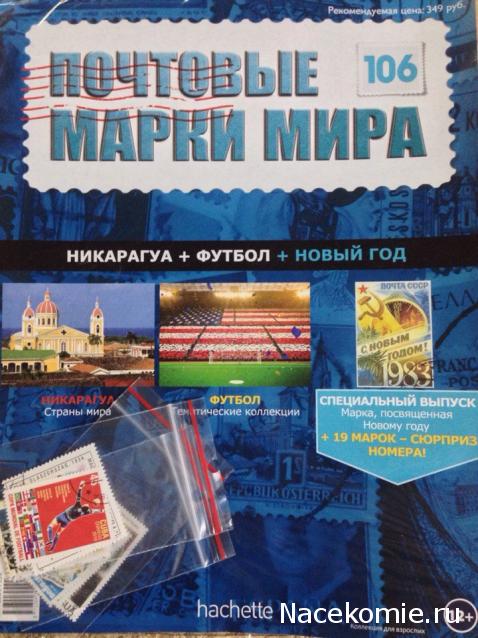 Почтовые Марки Мира - График Выхода и обсуждение