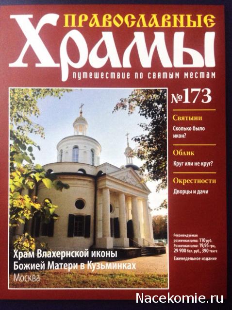 Православные Храмы - График выхода и обсуждение