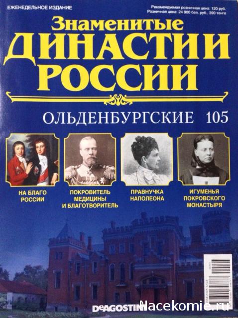 Знаменитые Династии России - График Выхода и обсуждение