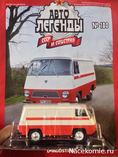 Автолегенды СССР - График выхода и обсуждение