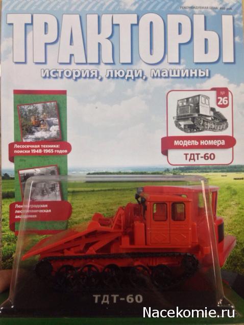 Тракторы: история, люди, машины - График выхода и обсуждение