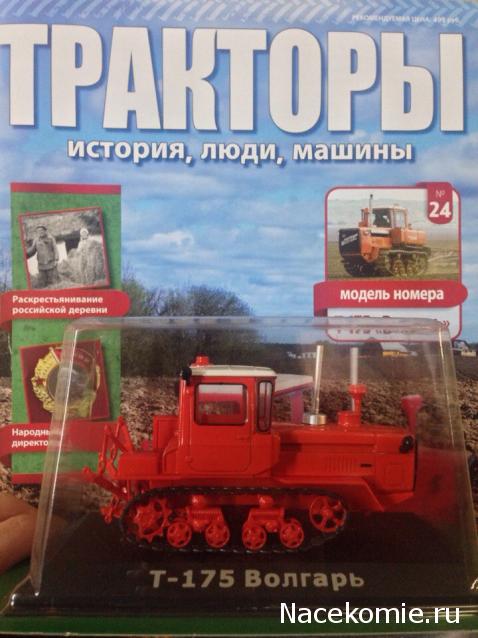 Тракторы: история, люди, машины - График выхода и обсуждение