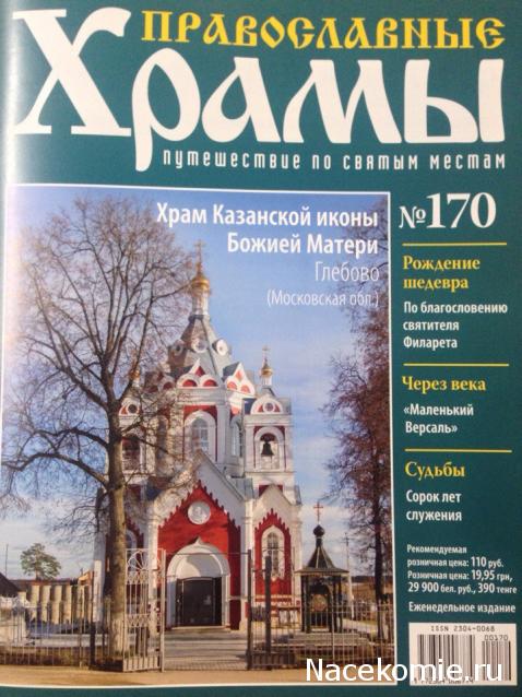 Православные Храмы - График выхода и обсуждение