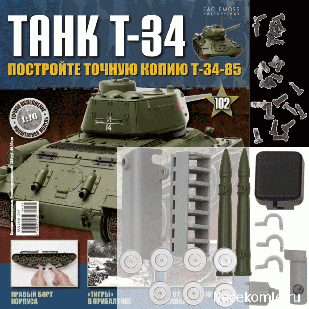 Танк Т-34 - График выхода и обсуждение