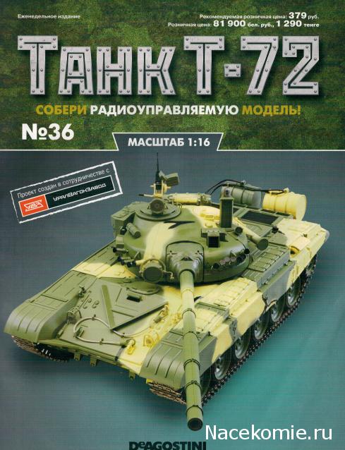 Танк Т-72 - Сканы журналов