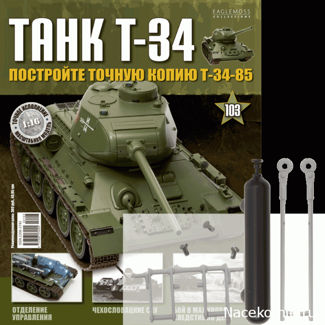 Танк Т-34 - График выхода и обсуждение