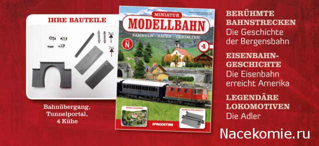 Железная дорога. Собери альпийскую легенду (масштаб 1:160) - ДеАгостини - тест