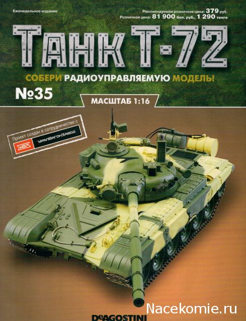 Танк Т-72 - Сканы журналов