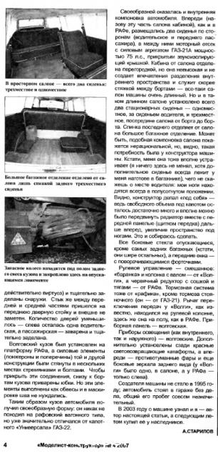 Болталка АЛ и АНС