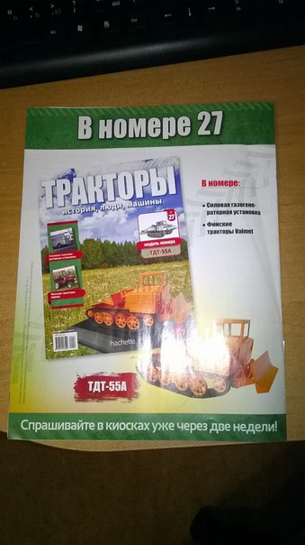 Тракторы: история, люди, машины - График выхода и обсуждение
