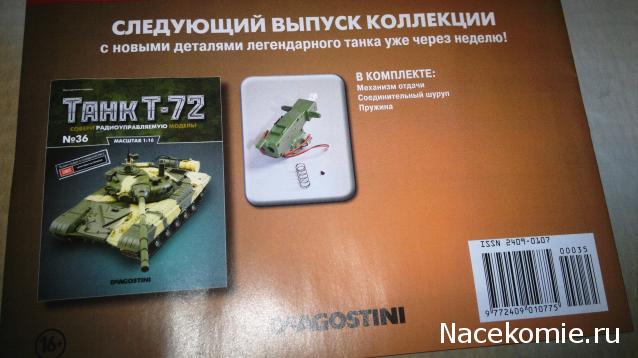Танк Т-72 - График Выхода и обсуждение
