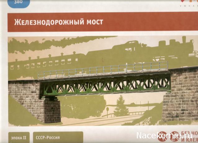 Здания, сооружения и другие дополнения для макетов от других производителей