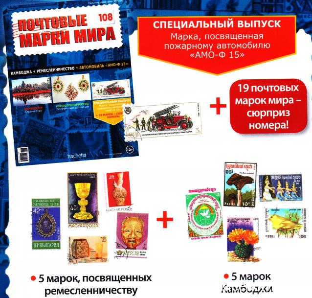 Почтовые Марки Мира - График Выхода и обсуждение