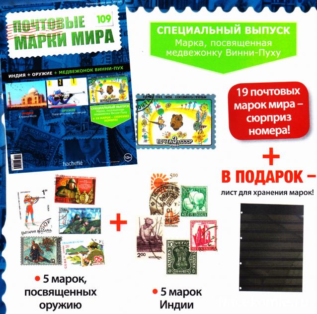 Почтовые Марки Мира - График Выхода и обсуждение