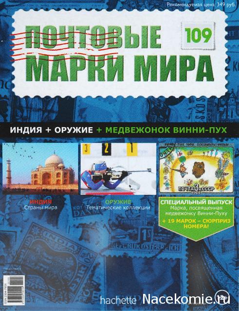 Почтовые марки Мира №109