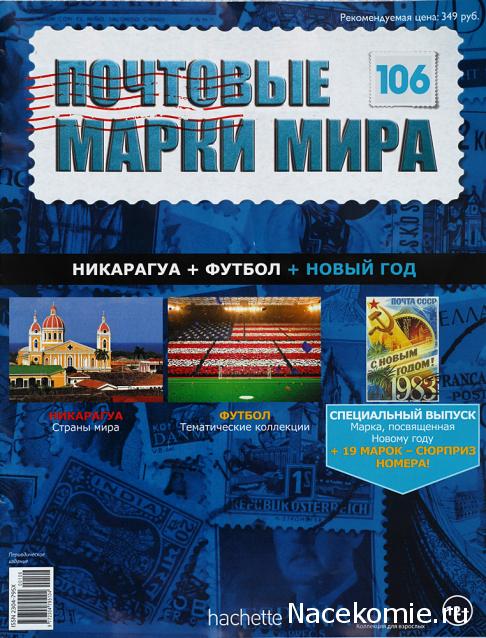 Почтовые марки Мира №106