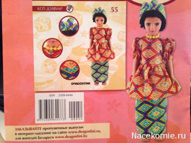 Куклы в Костюмах Народов Мира - График выхода и обсуждение