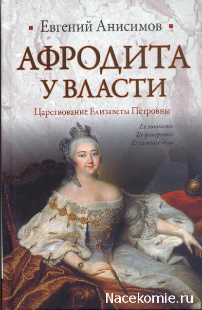 Великие россияне - книжная серия - Амфора