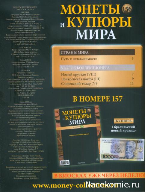 Монеты и купюры мира №156 1 сентаво (Бразилия), 10 центов (Эритрея), 2 толара (Словения)