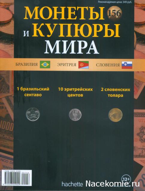 Монеты и купюры мира №156 1 сентаво (Бразилия), 10 центов (Эритрея), 2 толара (Словения)