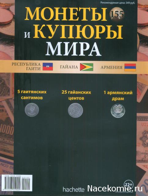 Монеты и купюры мира №155 5 сантимов (Гаити), 25 центов (Гайана), 1 драм (Армения)