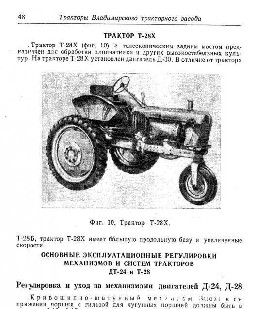 Тракторы №23 - Т-28Х3