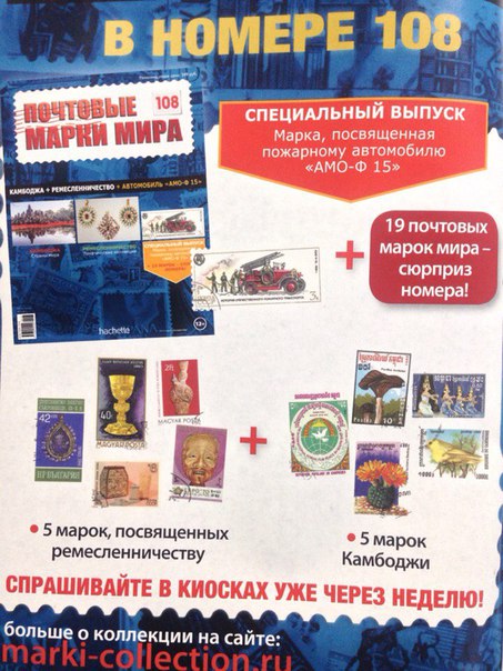 Почтовые Марки Мира - График Выхода и обсуждение