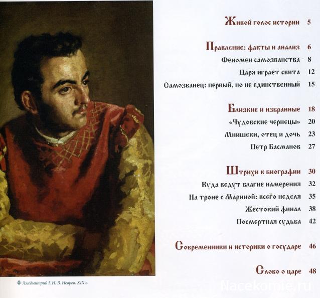 Российские Князья, Цари, Императоры - книжная серия (Ашет)