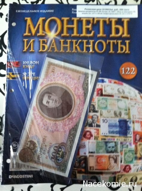 Монеты и банкноты №122 100 вон (КНДР), 50 эре (Швеция)