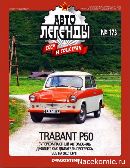 Автолегенды СССР - выпуски журнала PDF