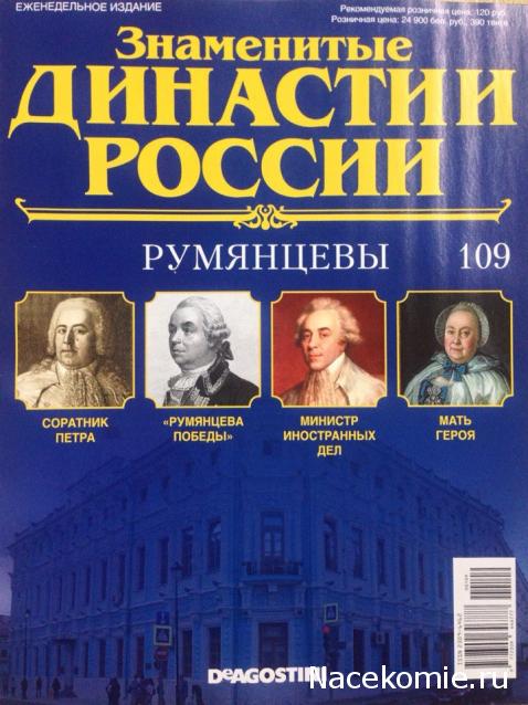 Знаменитые Династии России - График Выхода и обсуждение