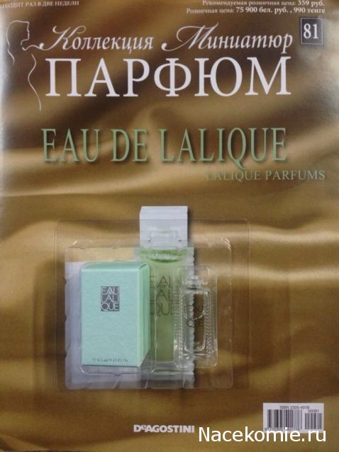 Парфюм №81 - "Eau de Lalique" от Lalique