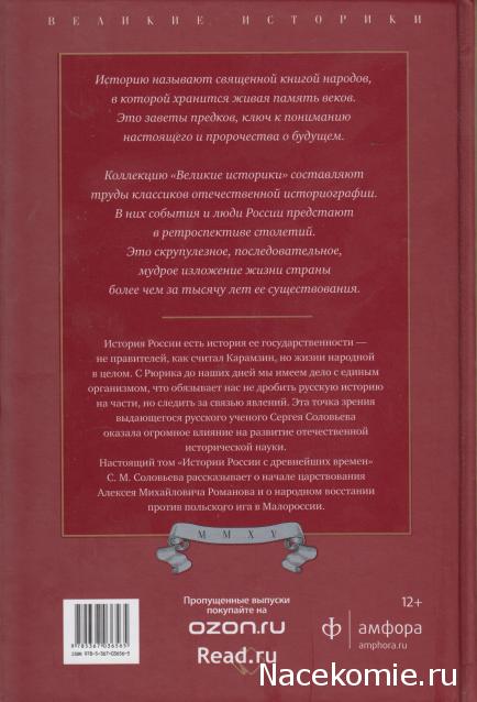 Великие историки (Амфора)