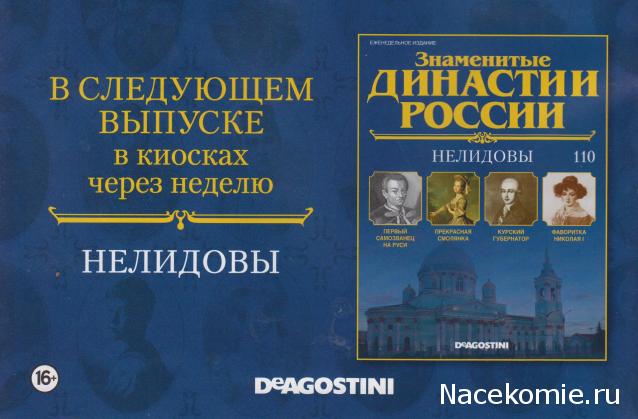Знаменитые Династии России - График Выхода и обсуждение