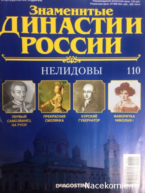 Знаменитые Династии России - График Выхода и обсуждение