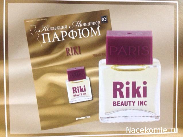 Парфюм №82 - "Riki" от Beauty Inc.