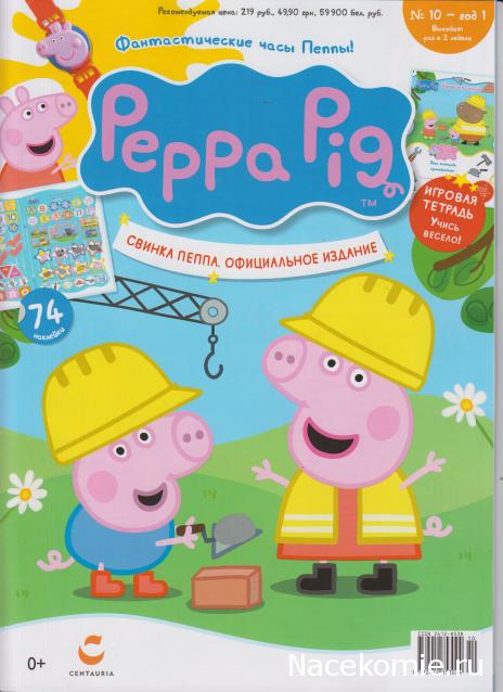 "Свинка Пеппа" - Сентаурия Рус (Centauria)