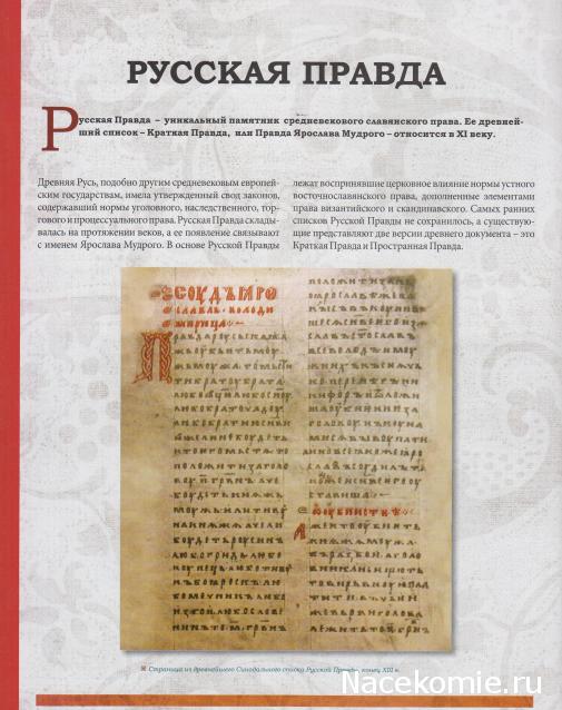 Князья, Цари и Императоры России - журнал (Ашет)