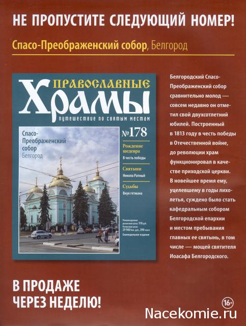 Православные Храмы - График выхода и обсуждение