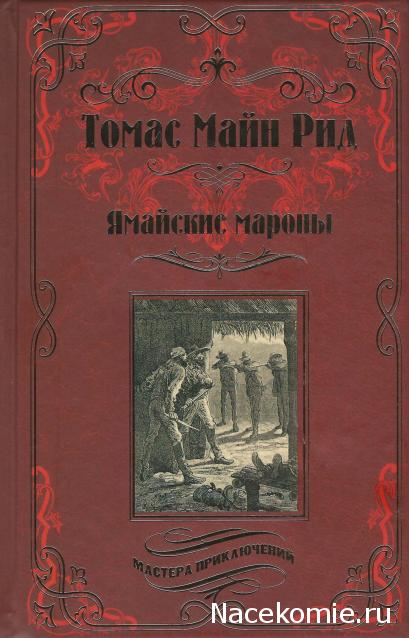 Мастера приключений (Вече)