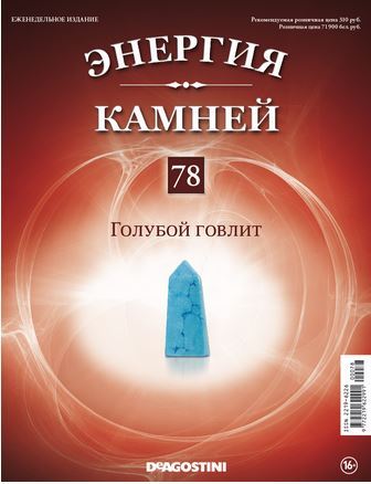 Энергия Камней 2014 - График Выхода и обсуждение