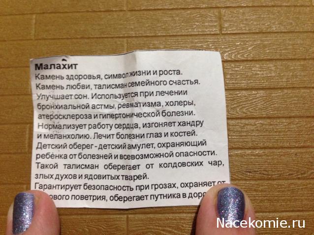 Энергия Камней №73 - Агломерат малахита