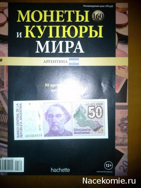 Монеты и купюры мира - График выхода и обсуждение