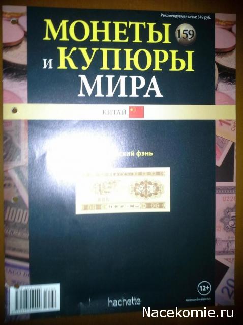 Монеты и купюры мира - График выхода и обсуждение