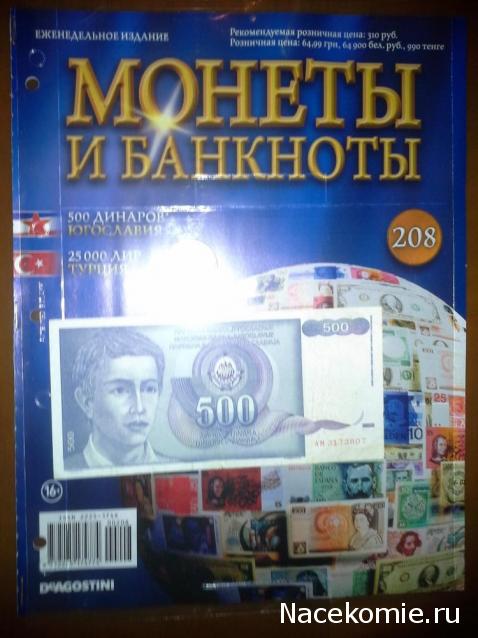 Монеты и Банкноты 2012 - График выхода и обсуждение