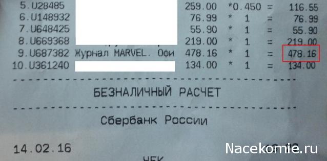 Marvel Официальная коллекция комиксов - График Выхода и обсуждение