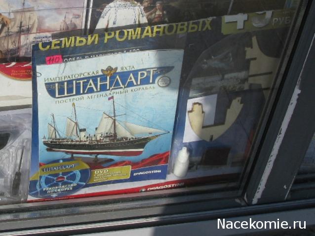 Императорская яхта «Штандарт» - График выхода и обсуждение