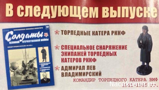 Солдаты Великой Отечественной Войны - График выхода и обсуждение