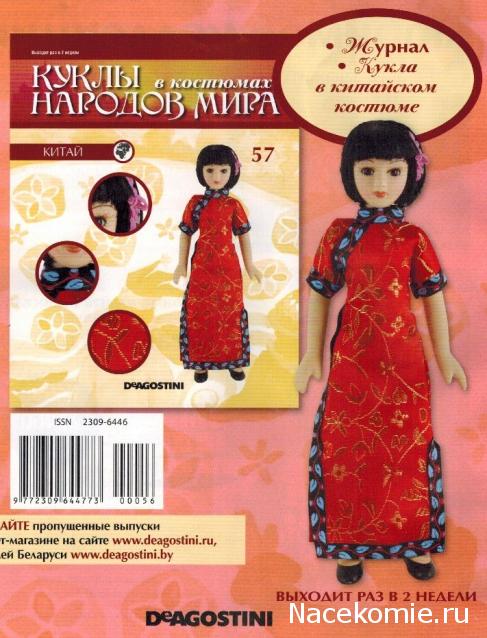 Куклы в Костюмах Народов Мира - График выхода и обсуждение
