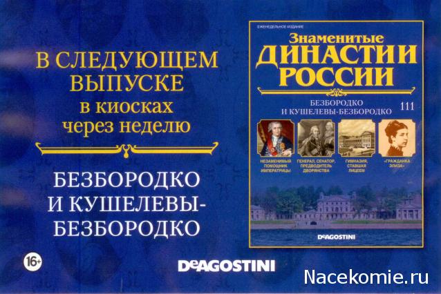 Знаменитые Династии России - График Выхода и обсуждение